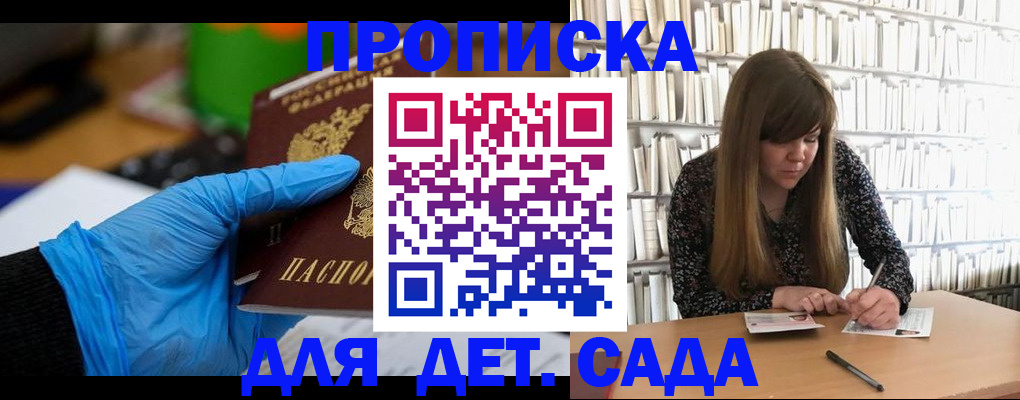 прописка гарантия в Усолье-Сибирском