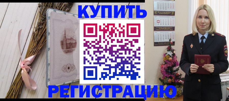 прописка законно в Усолье-Сибирском